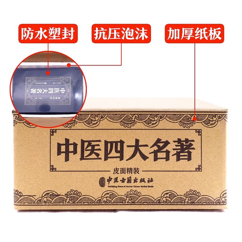 Four famous works of traditional Chinese medicine, full set of 4 volumes, original works of Zhang Zhongjing, Yellow Emperor's Internal scriptures, original Chinese medicine book on typhoid and Miscellaneous Diseases