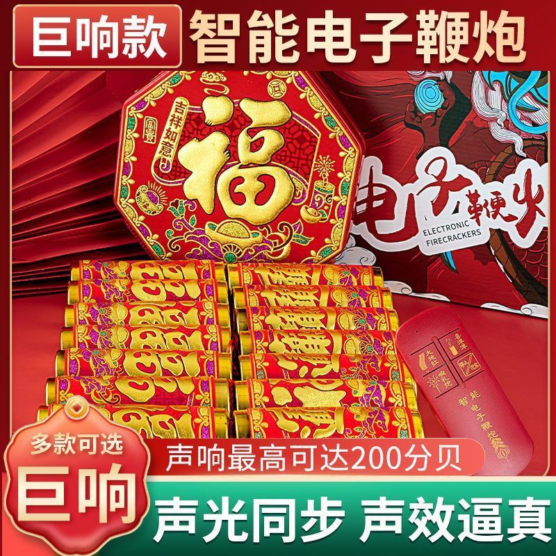New electronic firecrackers plug-in remote control with super sound simulation charging high volume take-off gun wedding housewarming firecrackers