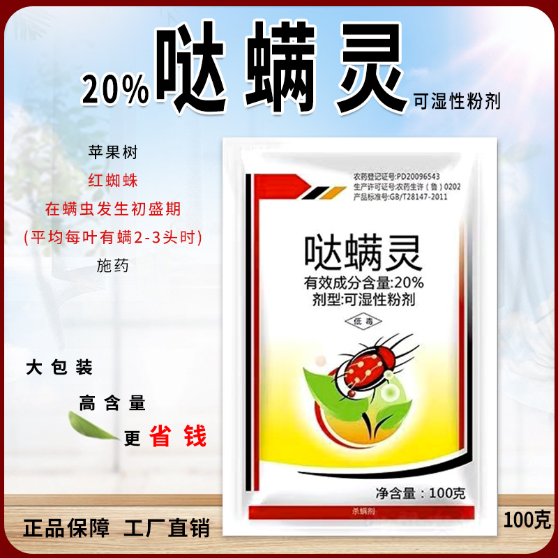 20% Дацинлин настоящий сельскохозяйственный пестицид для яблонь, специальный инсектицид против красного паука