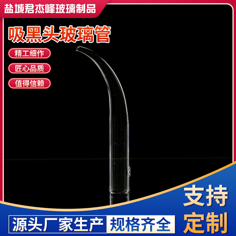 Manufacturer Wholesale Blackhead Removal Round Tube Accessories Round Straw Suction Glass Cleaning Blackhead Suction Oil Absorbing Accessories
