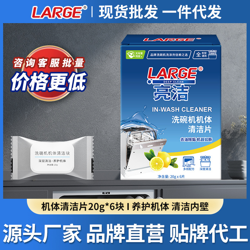 Большие таблетки для очистки посудомоечной машины 20г*6 штук, удаление жира и известкового налета, очистка камеры, средство для мытья посуды