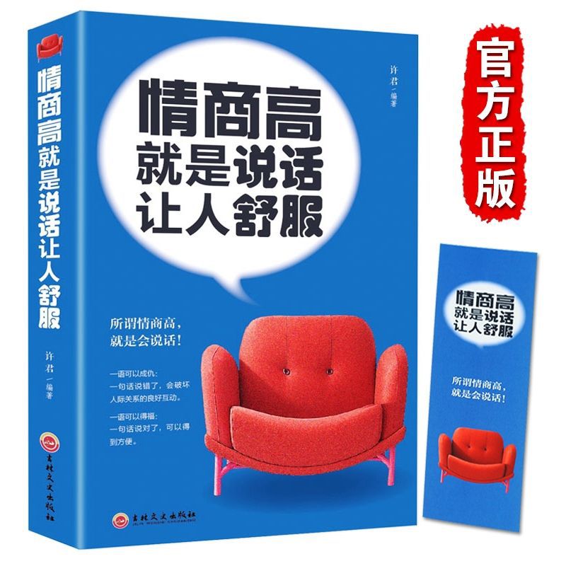 Книги по высокому эмоциональному интеллекту, навыки общения