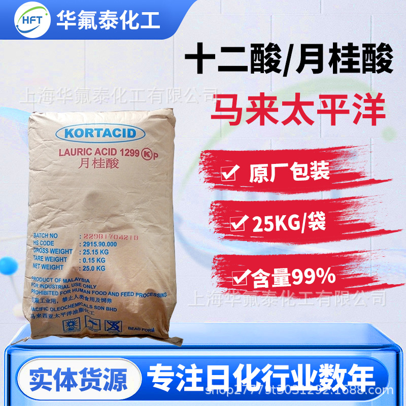 Основа для мыла, сырье для чистящих средств, лауриновая кислота, оптовая продажа