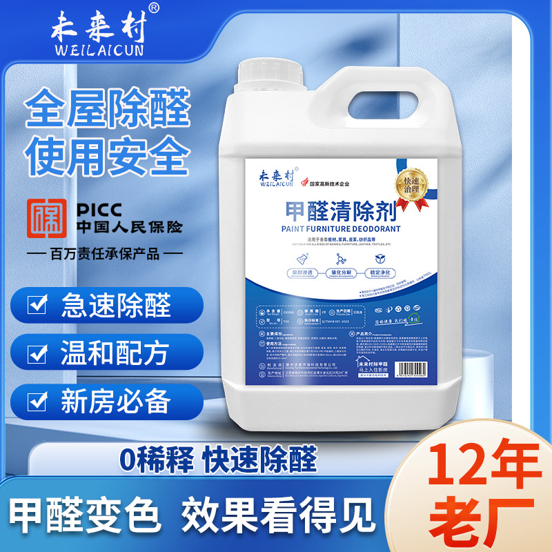 Future village formaldehyde scavenger new house decoration photocatalyst amino in addition to formaldehyde spray indoor formaldehyde scavenger