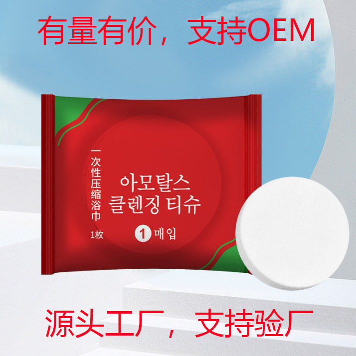 Disposable compressed towel Korean square candy face towel thickened cotton travel portable bath towel wholesale