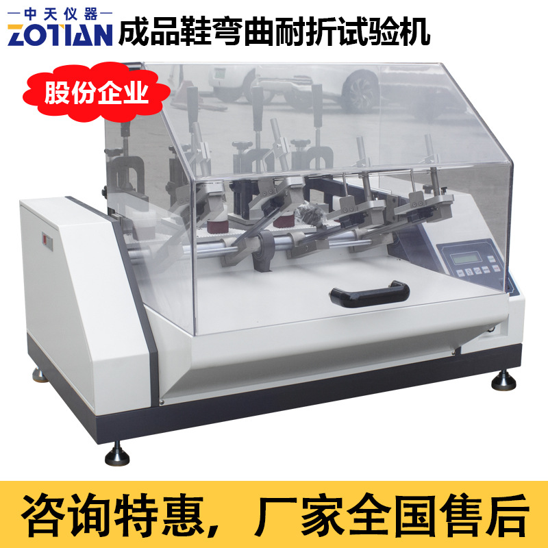 Машина для испытания изгиба и складывания готовой обуви, машина для испытания складывания подошвы, инструмент для повторного испытания обуви