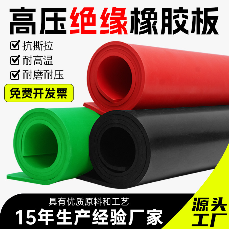 Резиновая плита 3мм 5мм, плоская, для распределительной комнаты, высоковольтная изоляционная резиновая плита