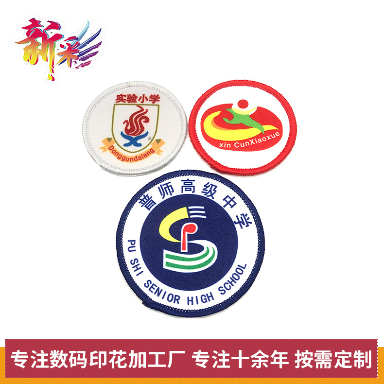 Kindergarten School Emblem Clothing Shoes and Hats Cloth Stickers Primary and Secondary School Students School Emblem Cloth Stickers Printing and Processing Digital Printing Chapter