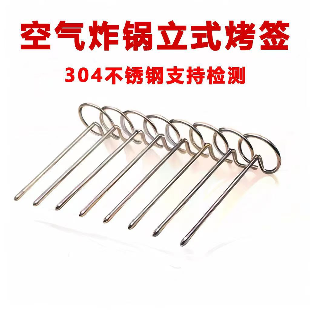 304 Stainless Steel Skewers for Grilling, Suitable for Air Fryer, Oven, Vertical Skewers, Barbecue Skewers Accessories