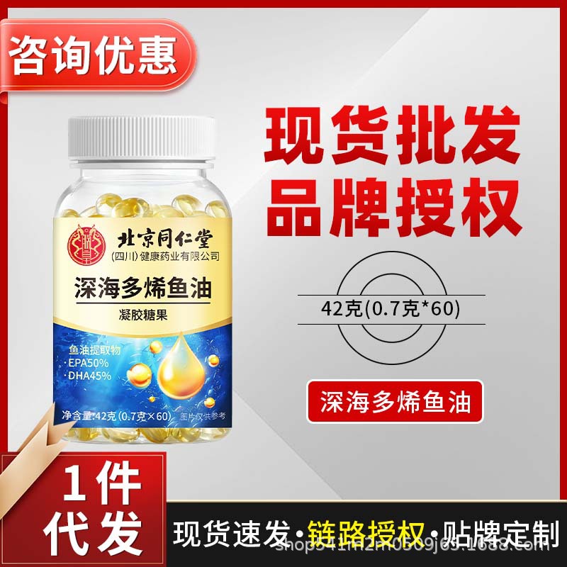 Пекин Тунжэньтанг Омега-3 рыбий жир мягкие капсулы гель Полиненасыщенные антарктические крилевые масла высокого содержания без сахара оптом