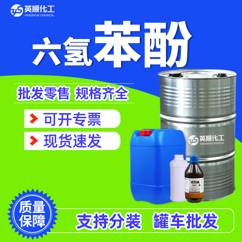 Гекогидрофенол промышленного качества синтетическая фенольная смола 25кг/бочка для покрытия и клея