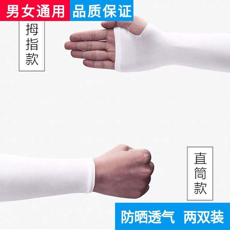 Summer Unisex Outdoor Cycling Thin Sun Protection Ice Sleeves Women's Arm Guards Anti-Uv Ice Silk Sleeves Simple Wholesale