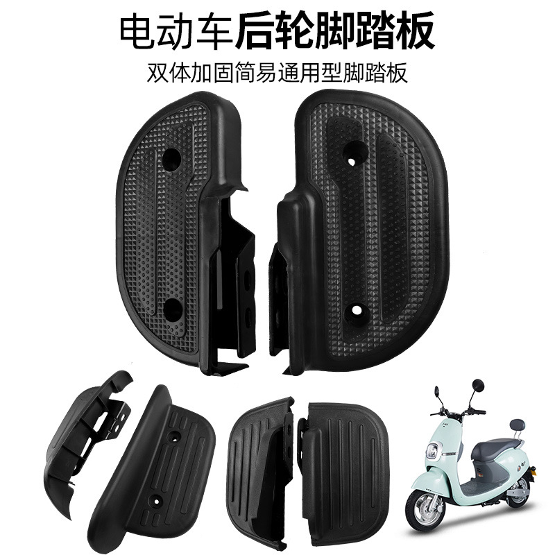 Задняя педаль для электровелосипеда, простой подставка для аккумуляторного автомобиля, складной подножка, бесплатная доставка