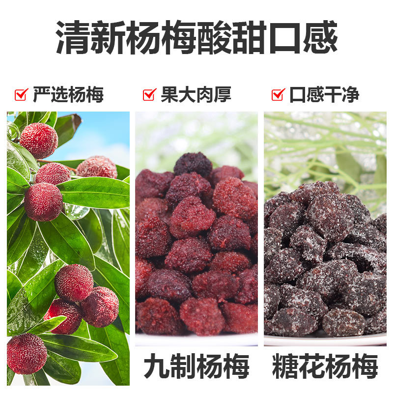 Customized Nine-Flavor Bayberry Sweet and Sour Snacks to Satisfy Cravings, Preserved Plums, Rock Sugar Bayberry Dried Plums, Candied Snacks, Dried Fruits