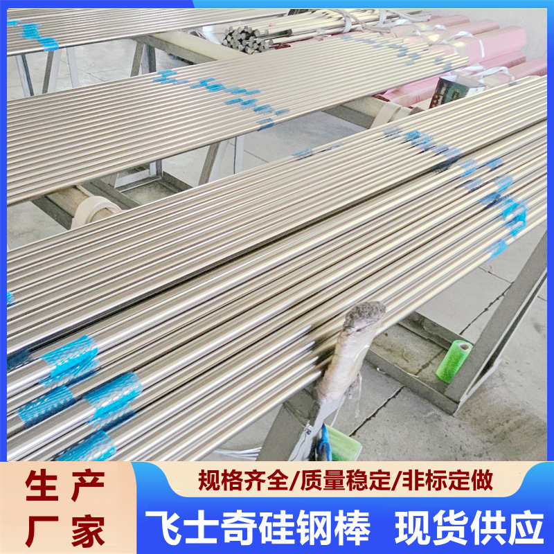 Индивидуальная обработка неориентированных кремнистых стержней 430Fr, кремнистая сталь для электрических автомобилей, мягкие магнитные сплавные материалы