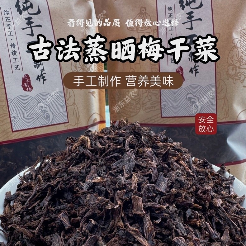 Three-Steamed Zhejiang Farmhouse Snow Pickled Plums, Sand-Free, Clean, Bulk, Sun-Dried, Fragrant, Hardcover, Home Gift