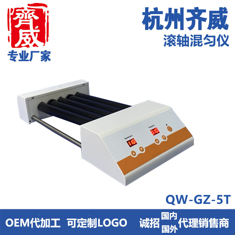 Qiwei roller mixer QW-GZ-5T roller mixer digital display timing multi-tube experimental vortex mixer