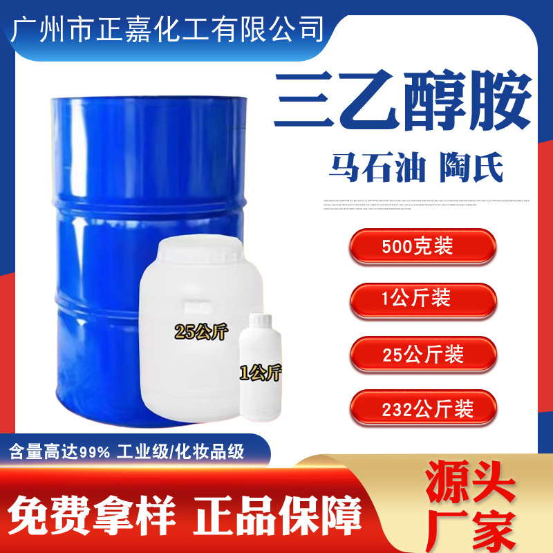 Триэтаноламин Доу Петронет Янба 99% промышленного класса антифриз эмульгатор