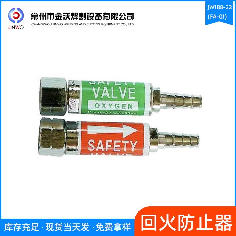 Новый продукт Jinwo, предотвращающий обратный удар, прямая поставка от производителя, гарантия бренда Jw288-22 (Fa-01)