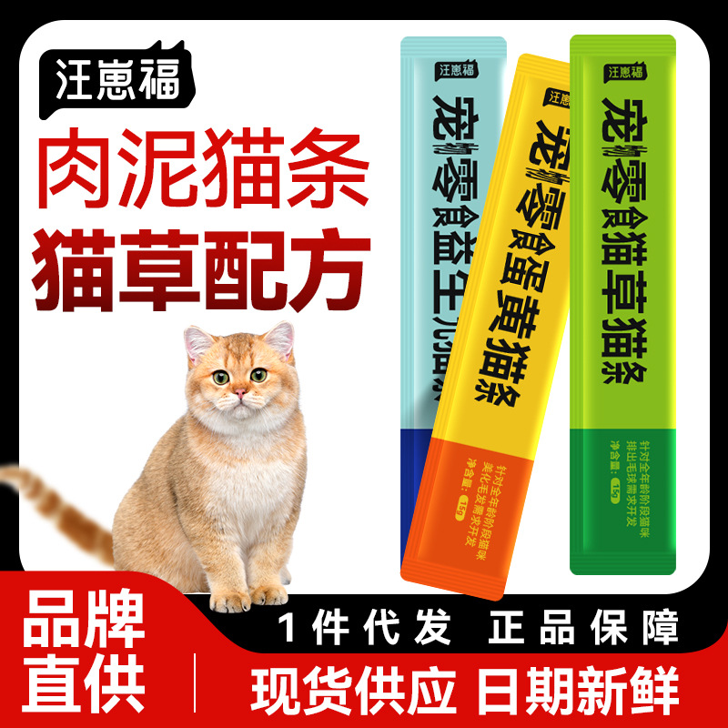 Оптовая упаковка полосок для кошек, влажный корм, лакомства для котят, полоски для кошек, противообразование комков шерсти