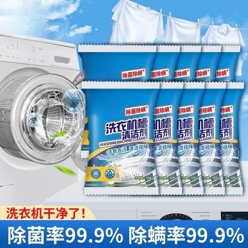 Washing machine tank cleaner 125g strong descaling active oxygen cleaning mite removal maintenance washing machine without disassembly and washing to remove stains