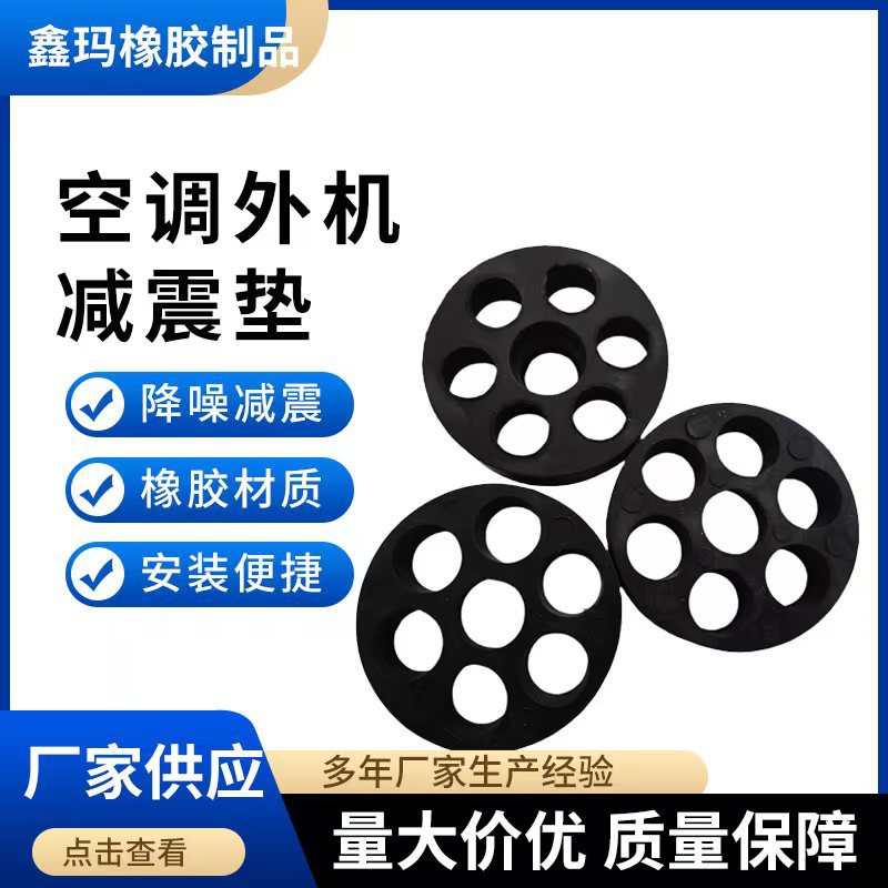 Амортизирующая подушка для внешнего блока кондиционера, семиотверстная резиновая подушка, основание для амортизатора, подушка для снижения шума