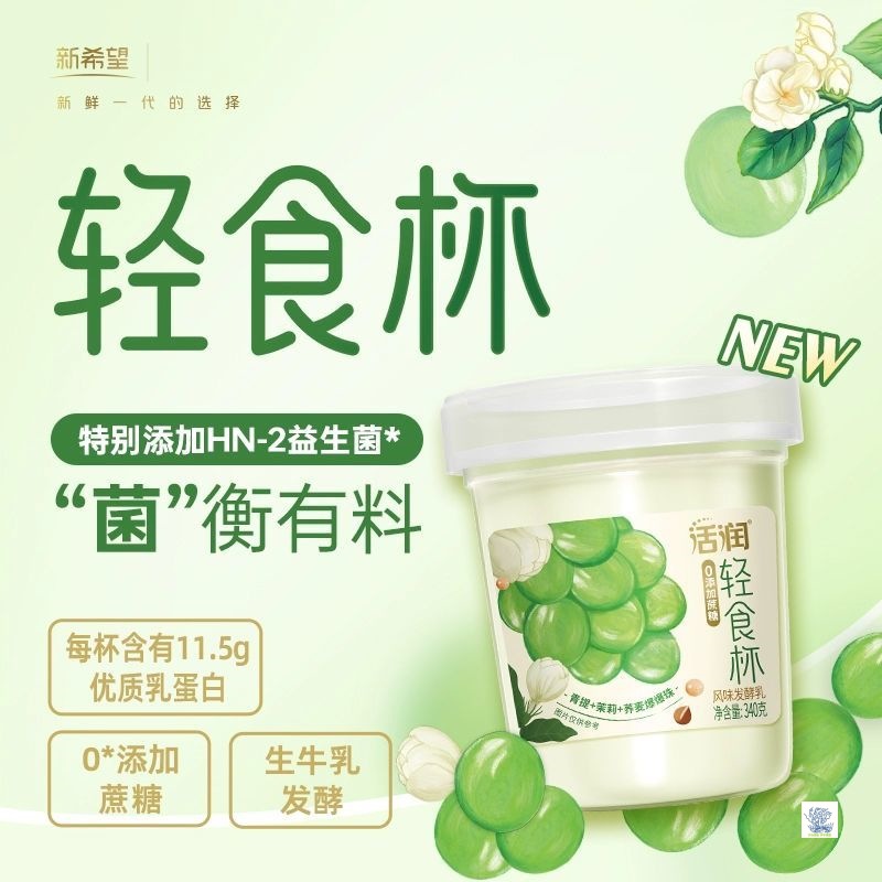 Huolun Light Food Cup 0 Added Sucrose Flavor Fermented Milk Green Jasmine Buckwheat Explosive Beads 340G/Barrel