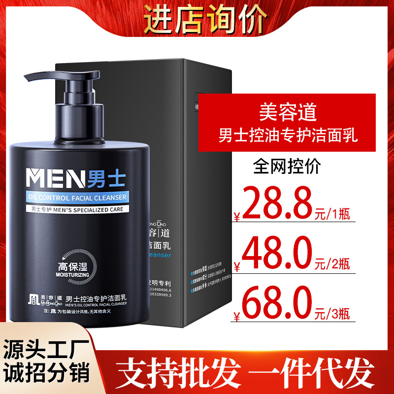 Beauty Road Amino Acid Facial Cleanser Oil Control Moisturizing Refreshing Mild Non-Irritating Facial Cleanser Men's Special Can Be Delivered