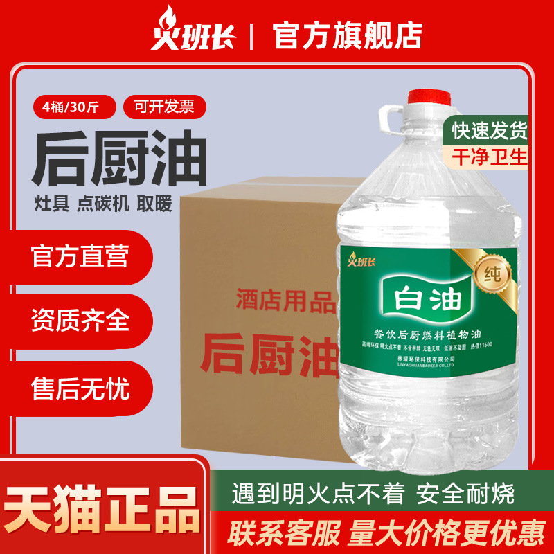 Белое масло, кухонное топливо, заводское масло для прямых волос 15 кг, масло для котлов, новое растительное масло, плита 20 литров