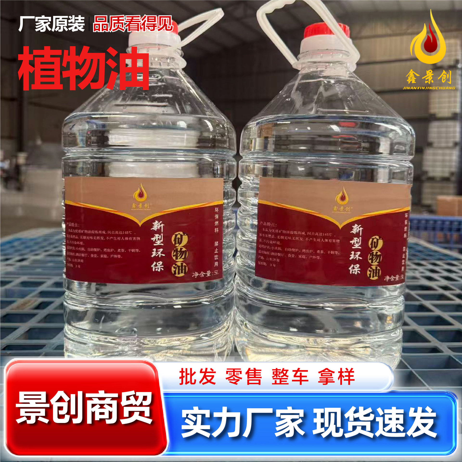 Vegetable Oil Hot Pot Fuel Buffet Hot Pot Fuel Vegetable Oil Mineral Oil Hot Pot Environmentally Friendly Fuel Oil