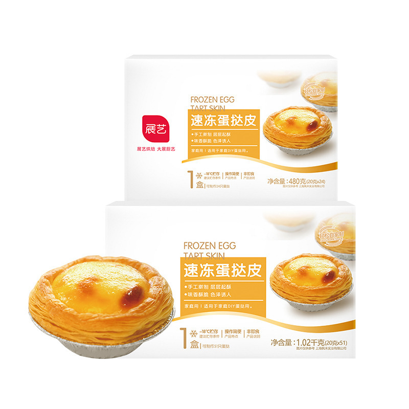 Exhibition art Portuguese egg tart skin egg tart liquid 24 crisp egg tart bottom with tin bottom paper tray Baking household semi-finished products
