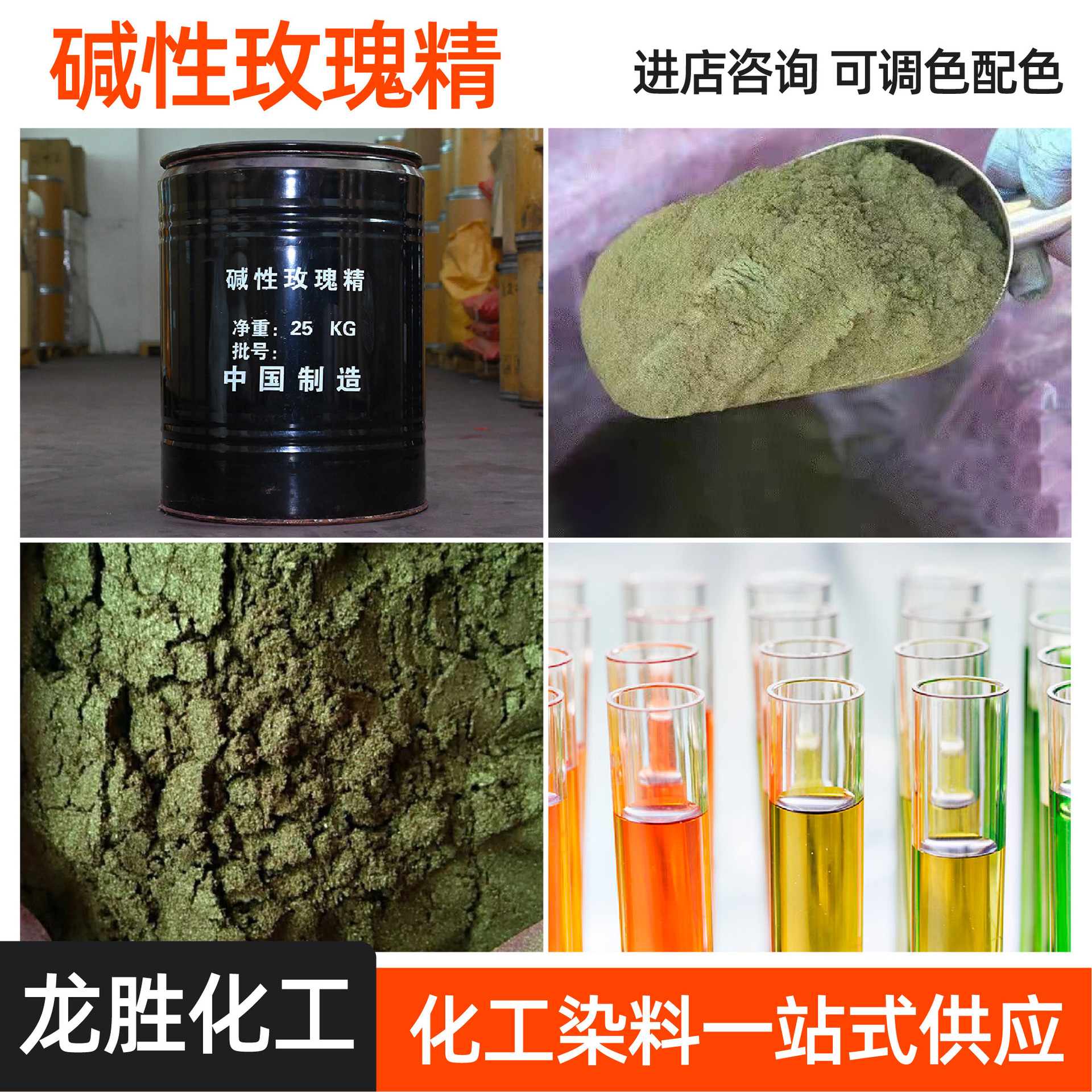 Alkaline Dye, Clothing Sealing Agent, Paper-Making Incense Buddha Scented Dye, Alkaline Rose Essence Dye, Alkaline Rose Essence