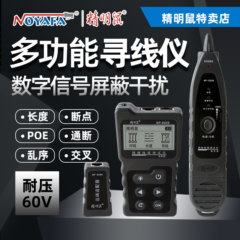 Smart mouse network tester NF-8209 network line inspection line tester POE anti-interference noise-free line finder