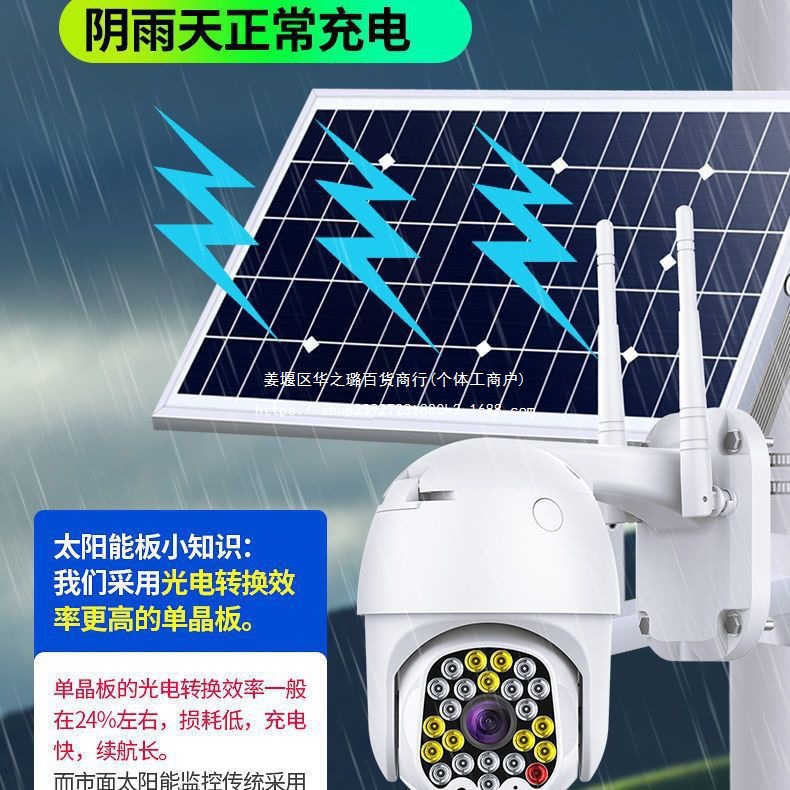 太阳能灯带监控器360度无死角野户外连手机电无网一体机4G摄像头