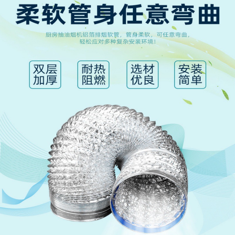 Kitchen Range Hood Exhaust Pipe Extension Thickened Aluminum Foil Exhaust Pipe Household Telescopic Public Duct Air Pipe