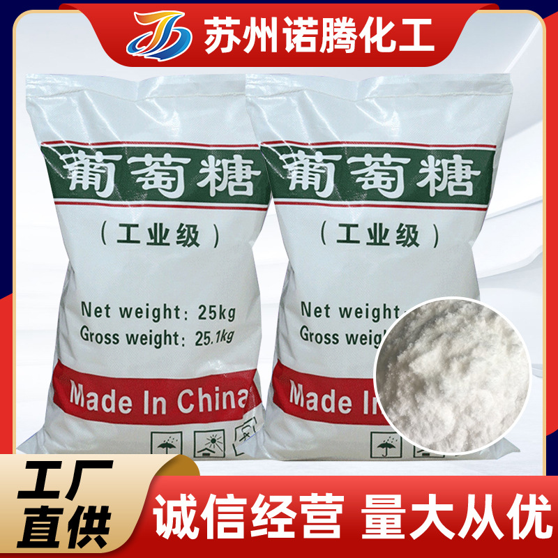 Glucose National Standard Industrial Grade Glucose Glucose for Wastewater Treatment Bacteria Cultivation Glucose Manufacturer Fermentation Solid