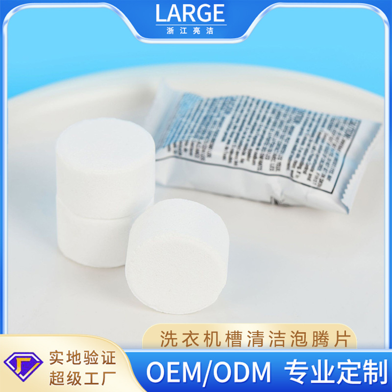 Washing Machine Tank Effervescent Tablets Are Suitable for Odor Removal and Decontamination. Washing Machine Cleaning Tablets Can Be Customized