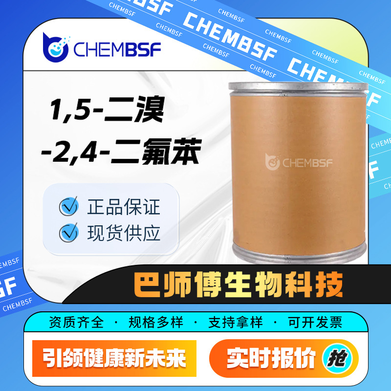 1,5-Дибром-2,4-Дифторбензол 28342-75-8 Белый Порошок Ароматический Фторид В Наличии