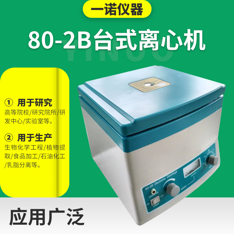 80-2B Laboratory Centrifuge Biological Scientific Research Low-Speed Electric Separation Equipment Stainless Steel Electric Centrifuge