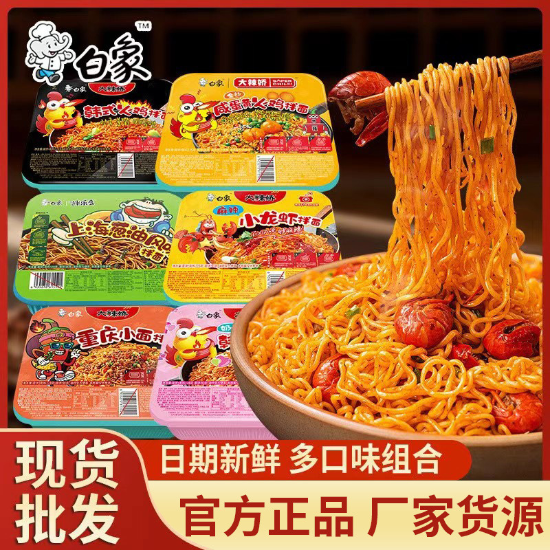 Лапша White Elephant, смешанные лапши в коробке, быстрое питание