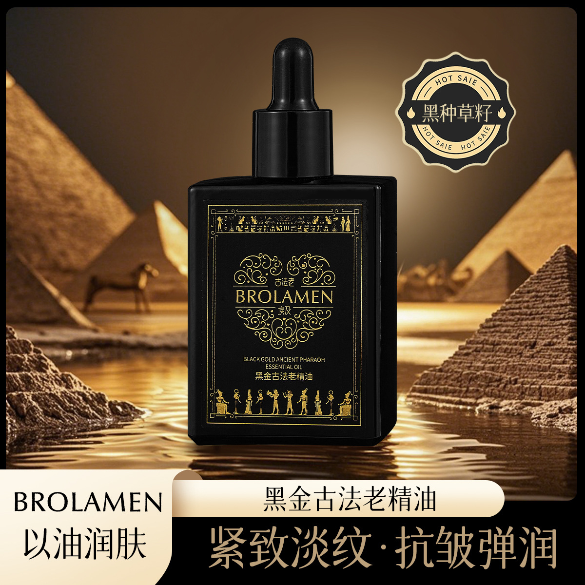 Эссенция масла черного золота Bai Lan Meng, подтягивающая и увлажняющая для женщин 40мл