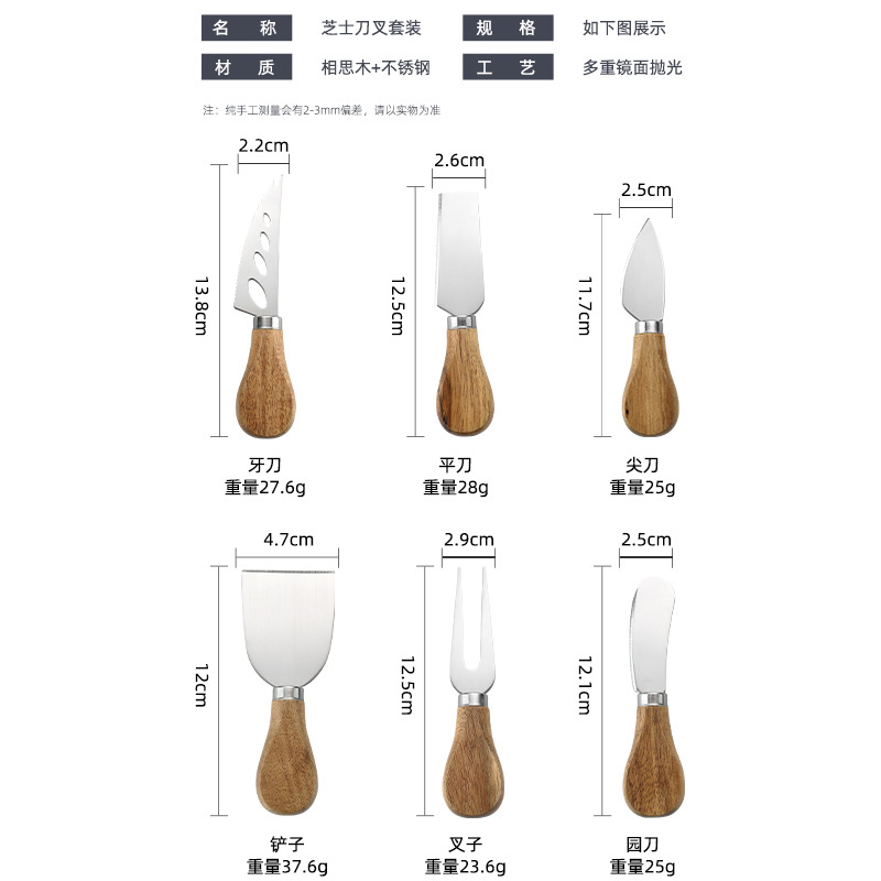 Ready Supply Stainless Steel Cheese Knife Acacia Wooden Handle Cheese Knife Gift Box Set Cheese Knife Six-Piece Gift Box Set