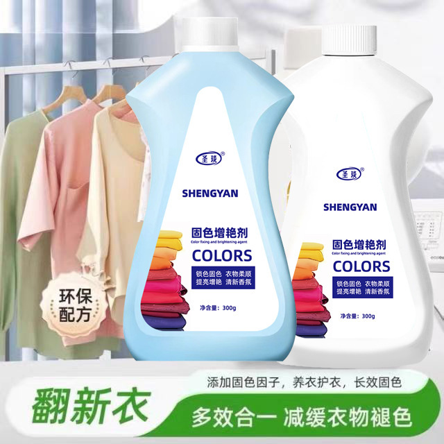 Clothes color fixation brightening agent softener lock agent clothes anti-fading color dyeing clothes soft care cleaning