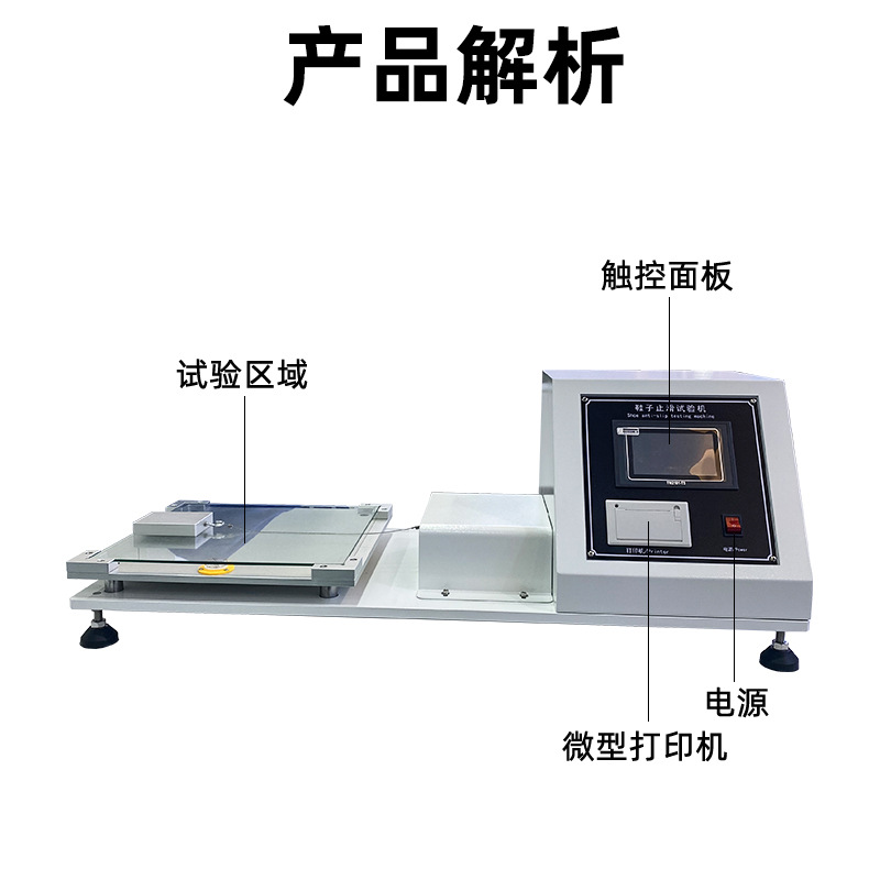 Shoe Anti-slip Testing Machine Sole Heel Anti-slip Testing Machine Rubber Tire PU Material Anti-slip Tester