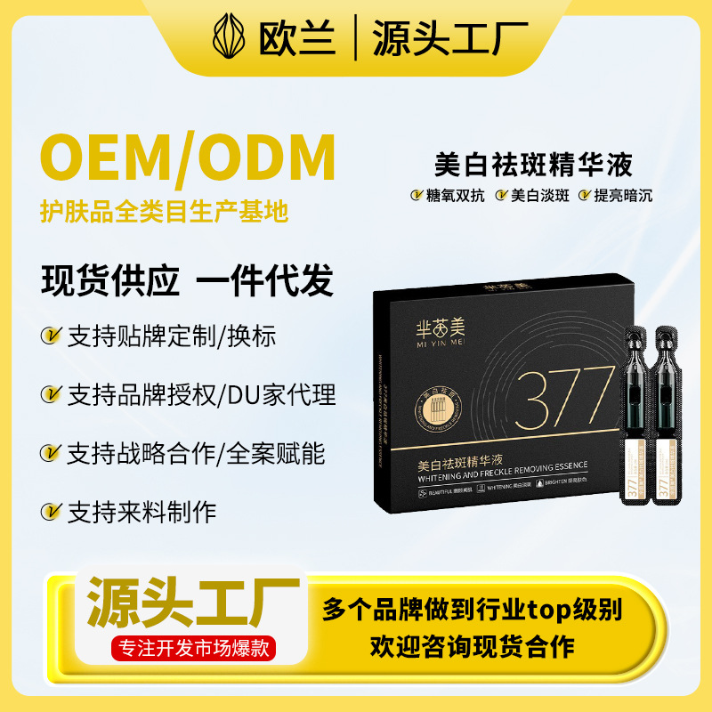 Эссенция Miyingmei 15-Pack 377 для осветления и удаления веснушек, оптовая продажа