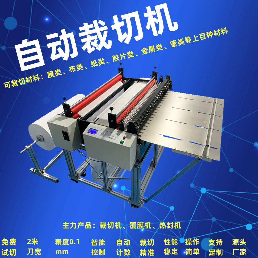 Cable Paper Electric Eye Positioning Cutting Machine Wire Cotton Computer Cutting Machine Screen Film Velcro Automatic Cutting Machine