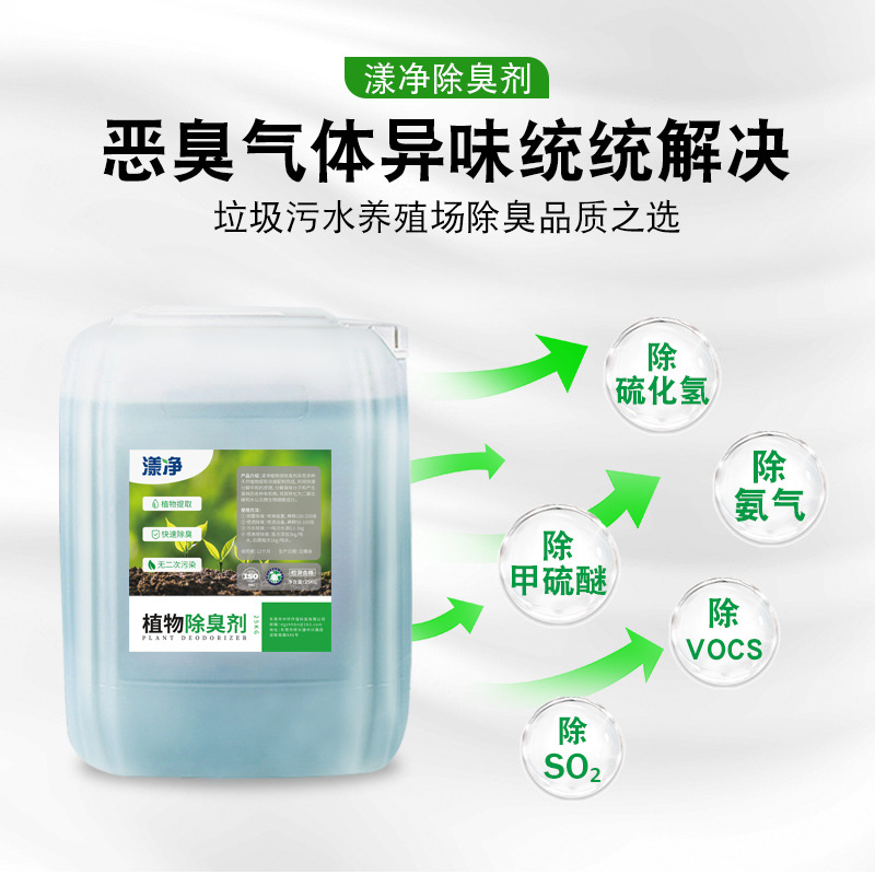 Plant Liquid Deodorant Industrial Farm Landfill Spray Tower Pig Farm Water Curtain Cabinet Exhaust Gas Deodorant Manufacturer