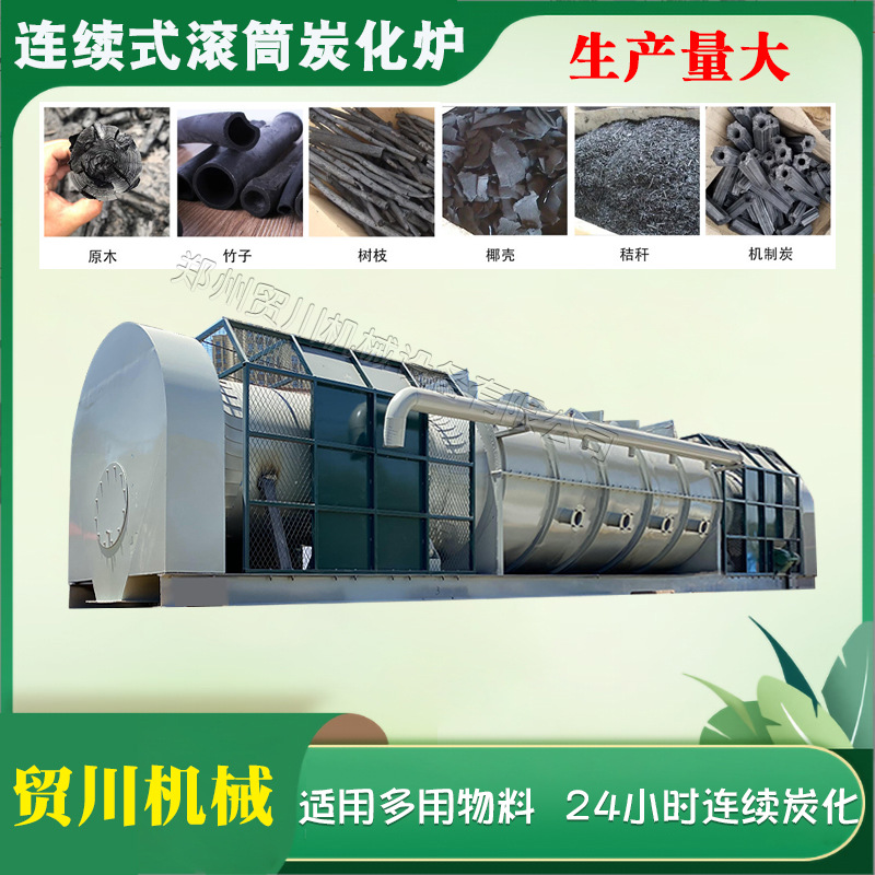 Печь для карбонизации бамбукового порошка, сахарного тростника и кокосовой скорлупы, непрерывная барабанная печь для карбонизации