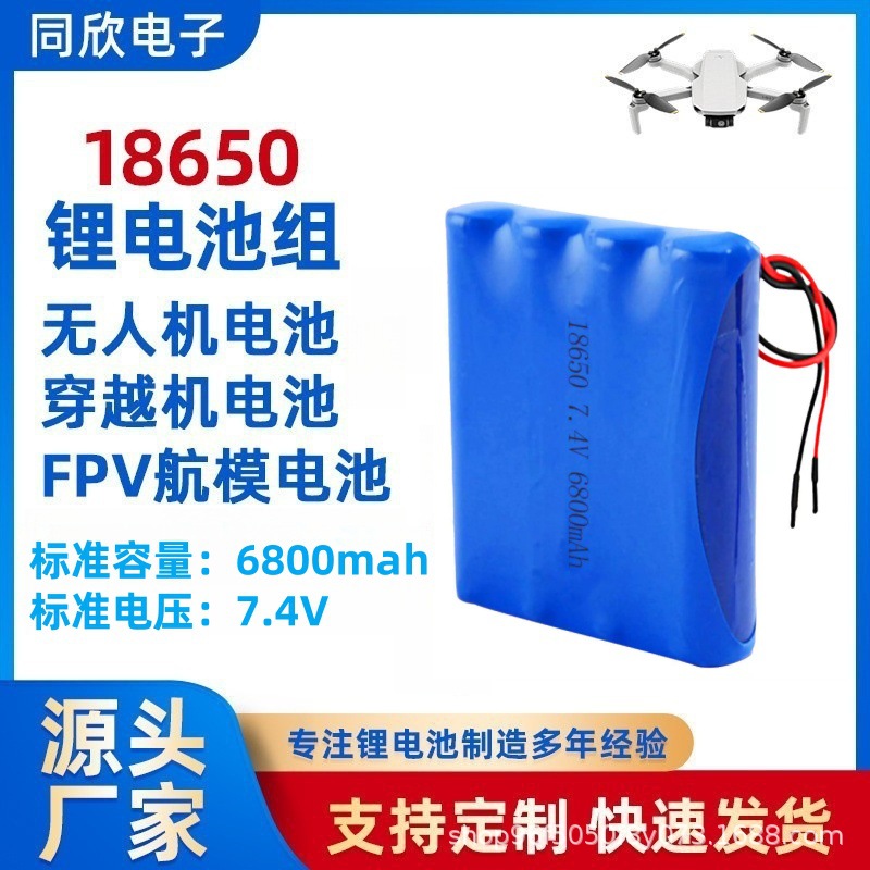 18650 литий-ионный аккумулятор 7.4V6800mAh большой емкости для дронов и радиоуправляемых машин