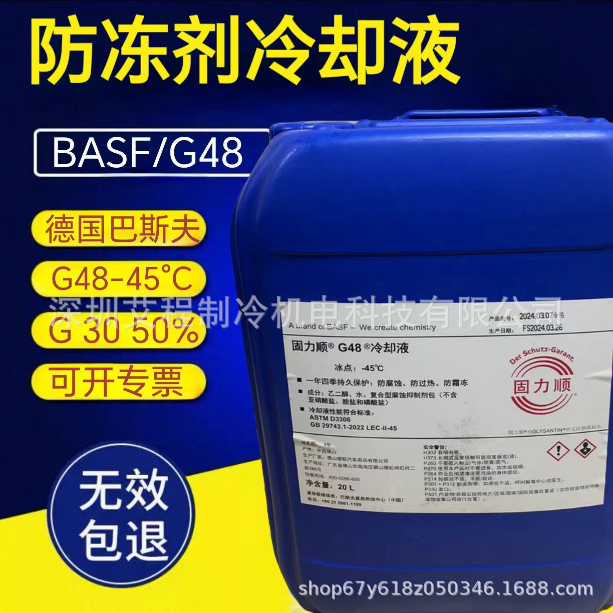 Антифриз Basf G48 Glysantin G30 G40 для станков